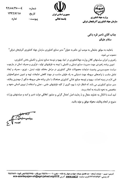  مدیرصنایع کشاورزی سازمان جهادکشاورزی استان منصوب شد