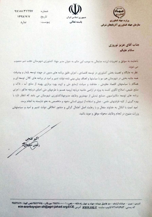 انتصاب مدیر جدید جهادکشاورزی شهرستان عجب شیر