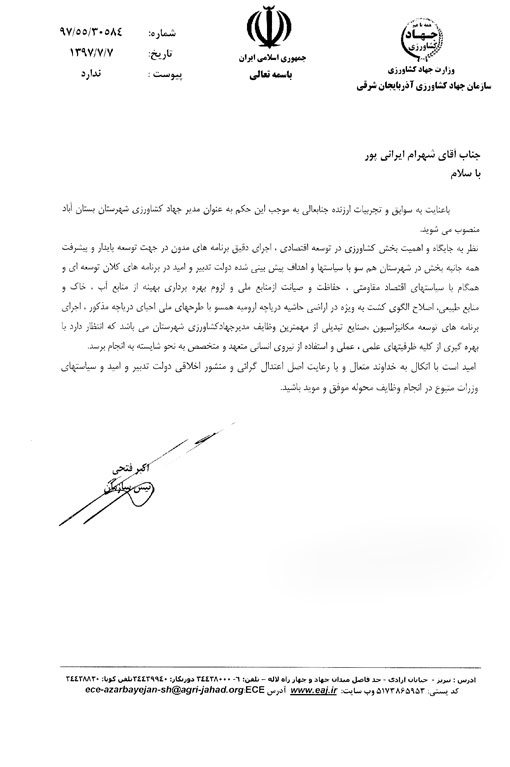 انتصاب مدیر جدید جهادکشاورزی شهرستان بستان آباد