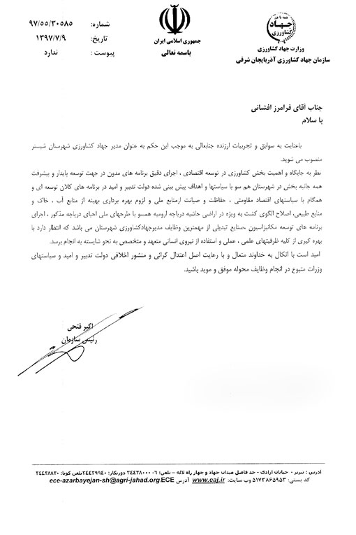 انتصاب مدیر جدید جهادکشاورزی شهرستان  شبستر