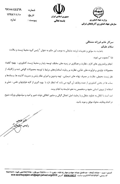 انتصاب رییس گروه محیط زیست وسلامت غذای سازمان جهادکشاورزی استان