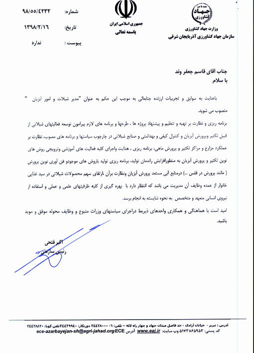 انتصاب مدیر شیلات و امور آبزیان سازمان جهادکشاورزی استان