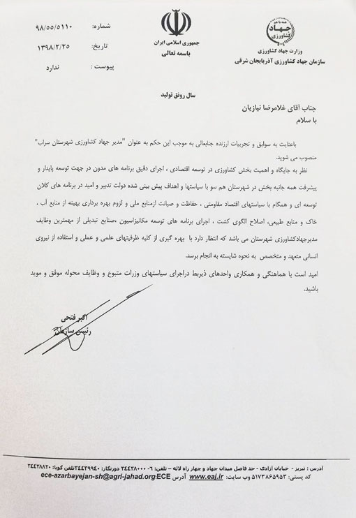 انتصاب مدیرجهادکشاورزی شهرستان سراب