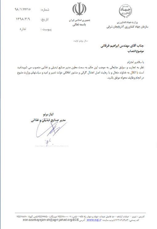 انتصاب معاون مدیریت صنایع تبدیلی و غذایی سازمان