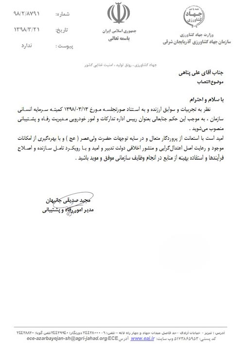 انتصاب رئیس اداره تدارکات و امور خودرویی مدیریت رفاه و پشتیبانی سازمان