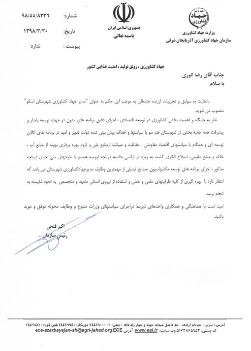 انتصاب مدیر جدید جهادکشاورزی شهرستان اسکو
