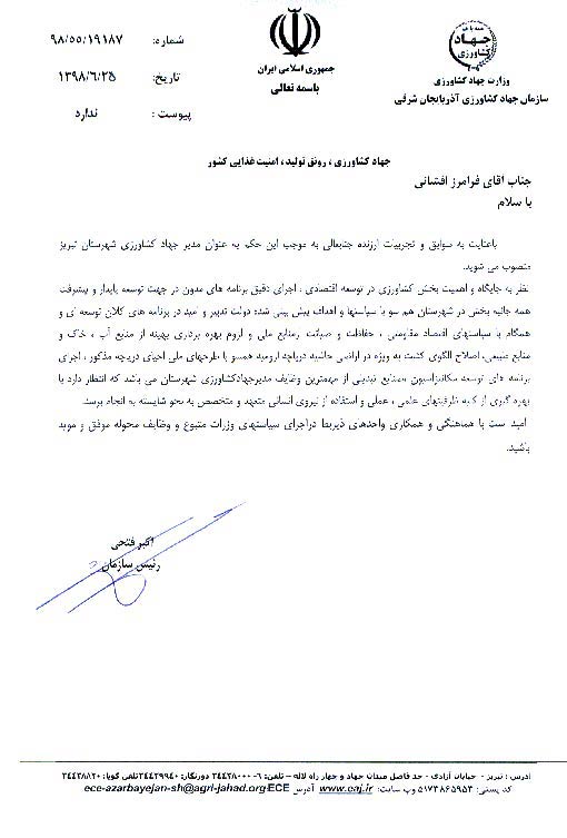 انتصاب مدیر جدید جهادکشاورزی شهرستان تبریز