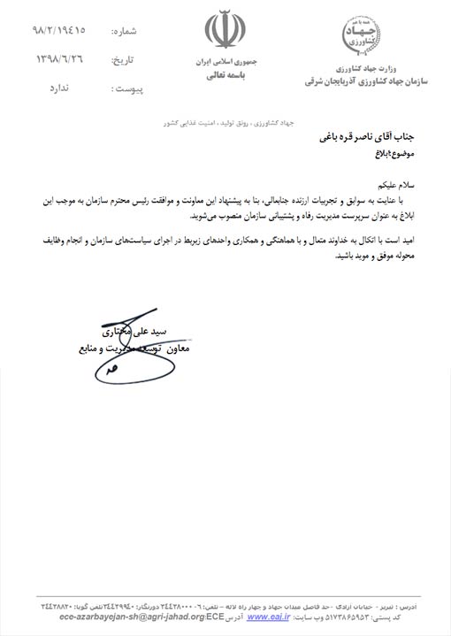 انتصاب سرپرست مدیریت رفاه و پشتیبانی سازمان