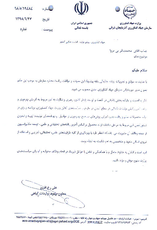 انتصاب مدیر امور باغبانی سازمان جهادکشاورزی استان