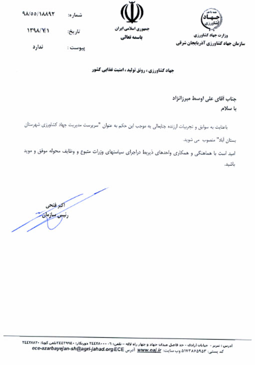 انتصاب سرپرست مدیریت جهادکشاورزی شهرستان بستان آباد 