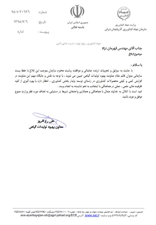 انتصاب قائم مقام معاونت بهبود تولیدات گیاهی سازمان جهادکشاورزی استان 