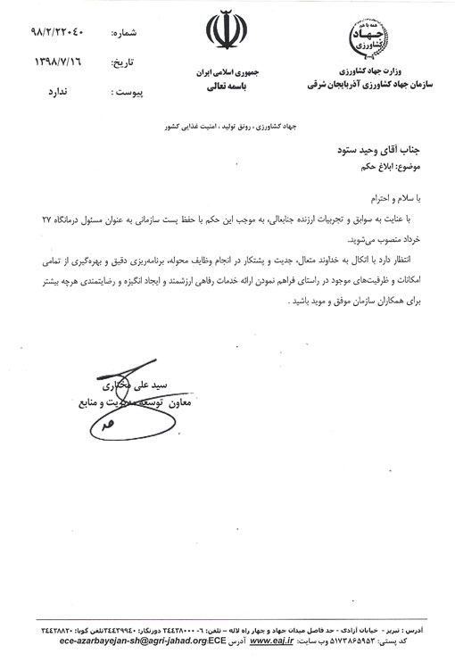 انتصاب مسئول درمانگاه 27 خرداد سازمان 