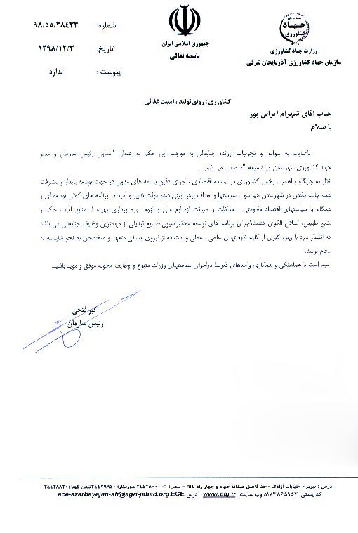 انتصاب معاون رئیس سازمان و مدیر جهاد کشاورزی شهرستان ویژه میانه