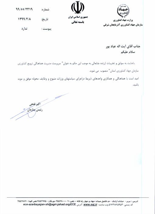 انتصاب سرپرست مدیریت هماهنگی ترویج کشاورزی سازمان جهادکشاورزی استان آذربایجان شرقی