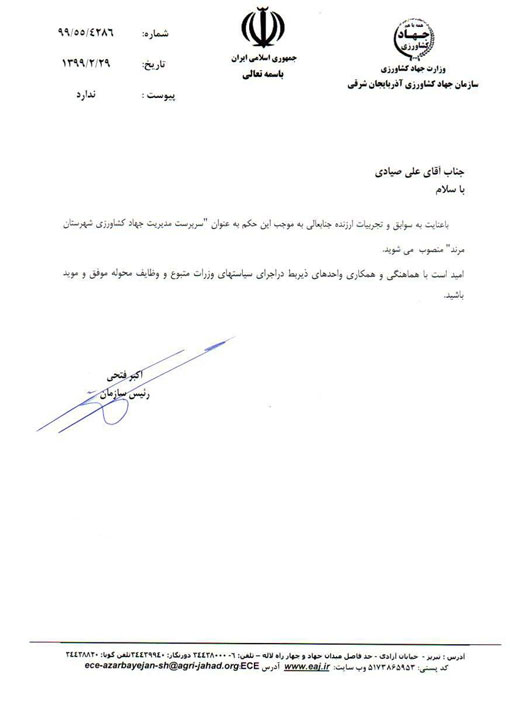انتصاب سرپرست مدیریت جهادکشاورزی شهرستان مرند 