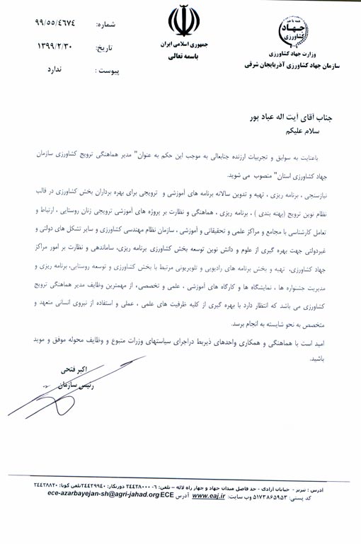 انتصاب مدیرهماهنگی ترویج کشاورزی سازمان جهادکشاورزی استان آذربایجان شرقی