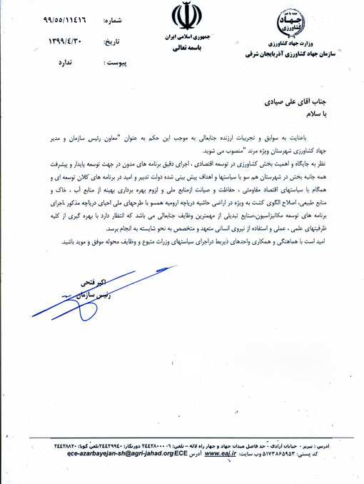 انتصاب معاون رئیس سازمان و مدیر جهادکشاورزی شهرستان ویژه مرند 