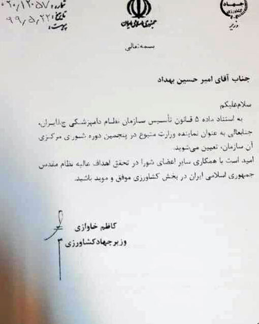 معرفی دکتر بهداد به عنوان نماینده وزارت جهادکشاورزی در شورای مرکزی سازمان نظام دامپزشکی