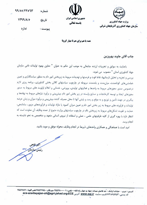 انتصاب معاون بهبود تولیدات دامی سازمان جهادکشاورزی استان