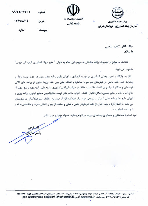 انتصاب مدیر جهادکشاورزی شهرستان هریس