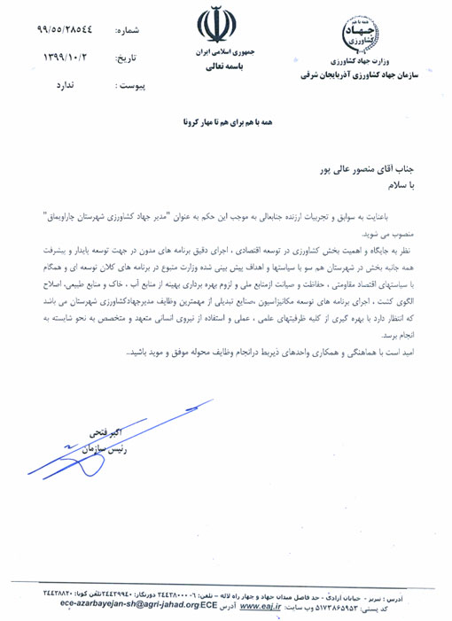 انتصاب  مدیر جهادکشاورزی شهرستان چاراویماق 