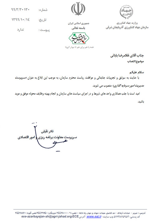 انتصاب سرپرست مدیریت امور سرمایه گذاری سازمان جهادکشاورزی استان 