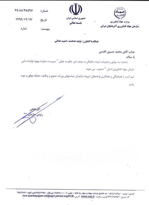 انتصاب  سرپرست معاونت بهبود تولیدات دامی سازمان جهادکشاورزی استان