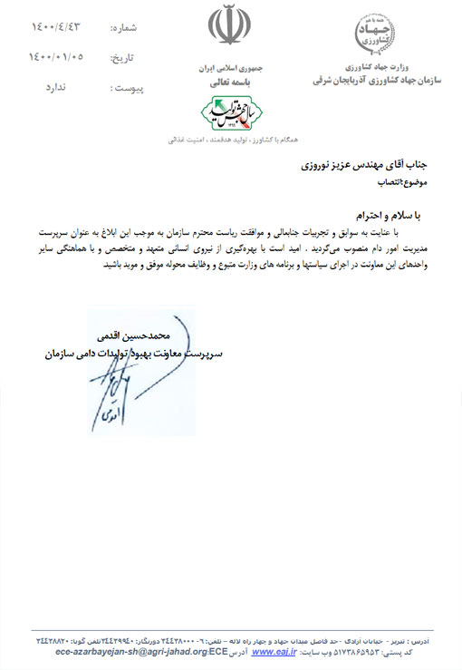 انتصاب  سرپرست مدیریت امور دام سازمان جهادکشاورزی استان