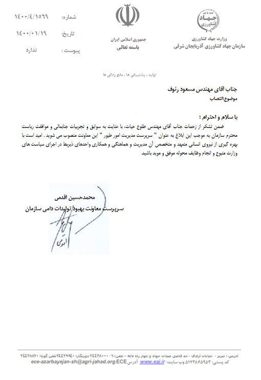 انتصاب سرپرست مدیریت امور طیور سازمان جهادکشاورزی استان