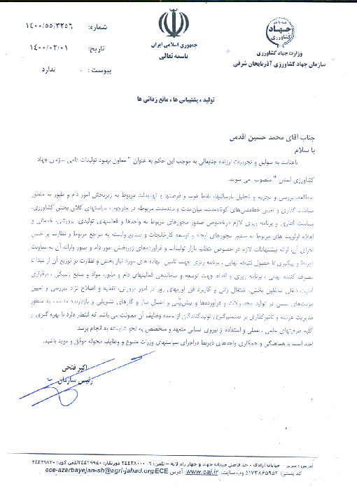انتصاب معاون بهبود تولیدات دامی سازمان جهادکشاورزی استان