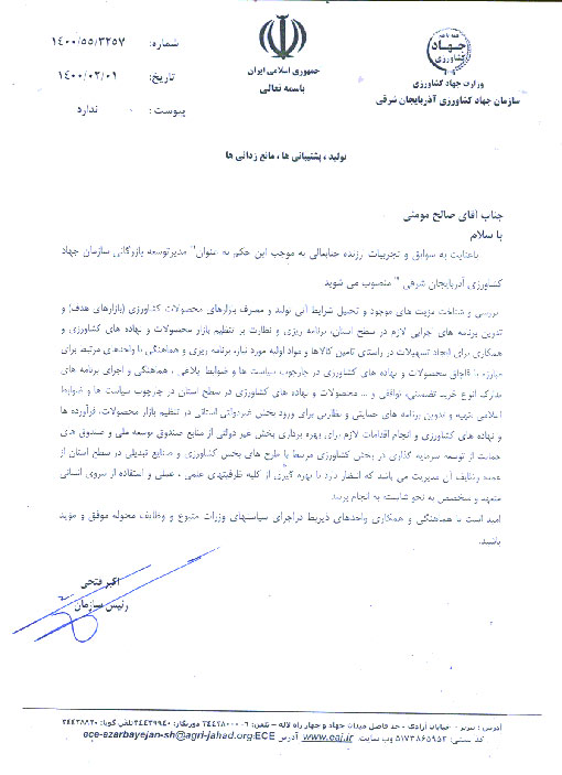انتصاب مدیر توسعه بازرگانی سازمان جهادکشاورزی استان