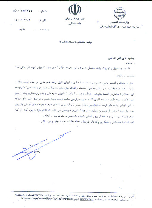انتصاب مدیر جهادکشاورزی شهرستان بستان آباد 