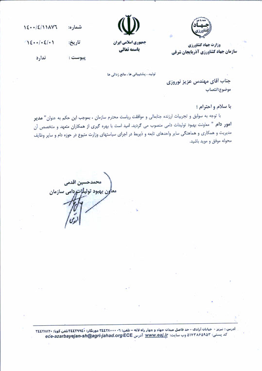 انتصاب مدیر امور دام سازمان جهادکشاورزی استان