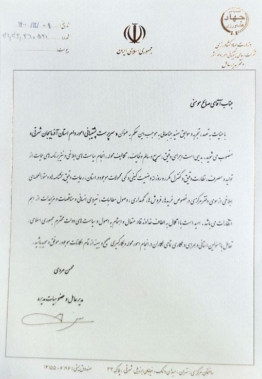 انتصاب سرپرست پشتیبانی امور دام استان آذربایجان شرقی