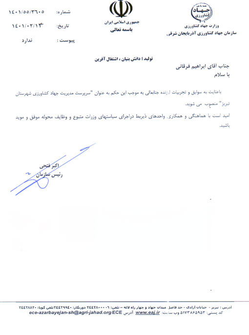 انتصاب سرپرست مدیریت جهادکشاورزی شهرستان تبریز