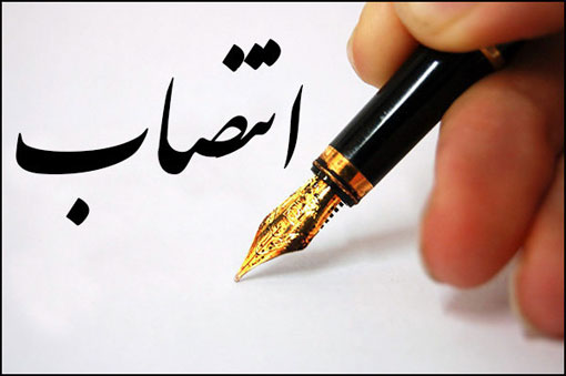 انتصاب سرپرست اداره امور فرهنگي و توسعه ارزشهاي اسلامي حوزه نمايندگي ولي فقيه در سازمان 