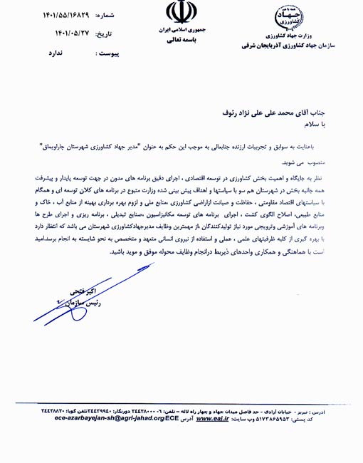 انتصاب مدیر جهاد کشاورزی شهرستان چاراویماق