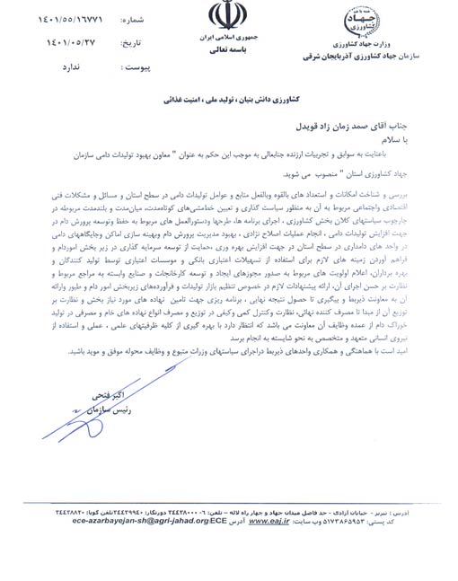 انتصاب معاون بهبود تولیدات دامی سازمان جهاد کشاورزی استان آذربایجان شرقی