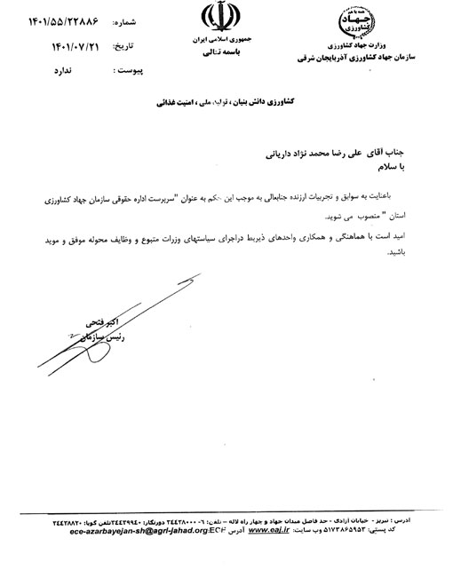انتصاب سرپرست جدید اداره حقوقی سازمان جهادکشاورزی استان آذربایجان شرقی