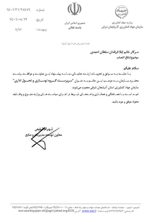 انتصاب سرپرست گروه نوسازی و تحول اداری سازمان جهادکشاورزی استان آذربایجان شرقی