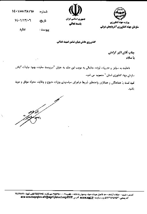انتصاب سرپرست معاونت بهبود تولیدات گیاهی سازمان جهادکشاورزی استان آذربایجان شرقی 