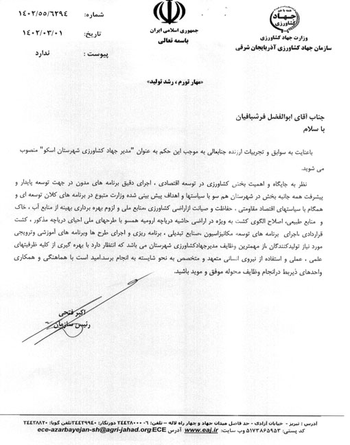 انتصاب مدیر جهادکشاورزی شهرستان اسکو