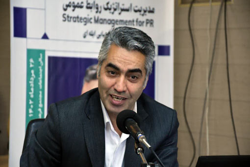 لزوم ترویج  گفتمان انتقاد پذیری توسط روابط عمومی ها/ روابط عمومی باید درخدمت منافع عمومی باشد