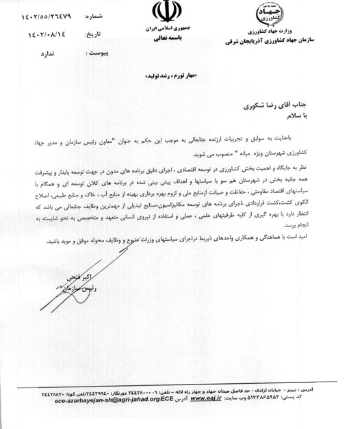 انتصاب معاون رئیس سازمان و مدیر جهاد کشاورزی شهرستان ویژه میانه