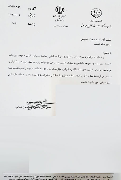 انتصاب سرپرست معاونت توسعه ساماندهی مدیریت امور اراضی سازمان جهادکشاورزی آذربایجان شرقی