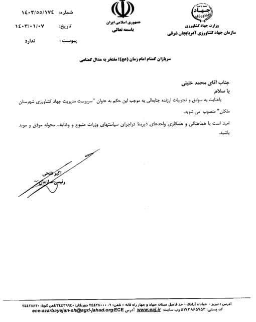 انتصاب سرپرست مدیریت جهاد کشاورزی شهرستان ملکان
