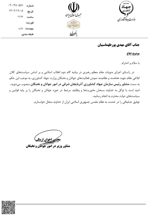 انتصاب مشاور رئیس سازمان جهاد کشاورزی استان آذربایجان شرقی در امور جوانان و نخبگان