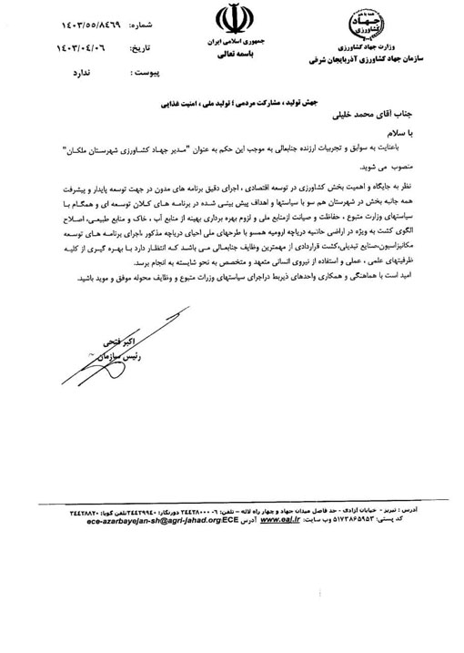 انتصاب مدیر جهاد کشاورزی شهرستان ملکان