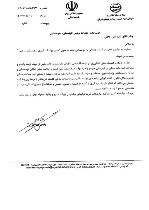 انتصاب مدیر جهاد کشاورزی شهرستان ورزقان