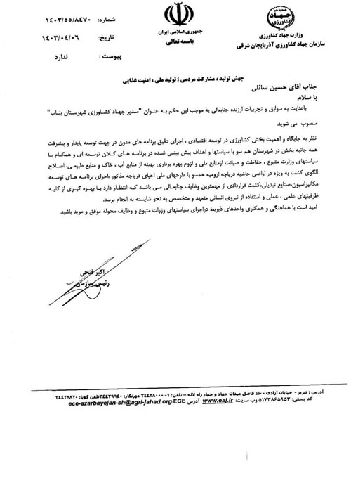 انتصاب مدیر جهاد کشاورزی شهرستان بناب